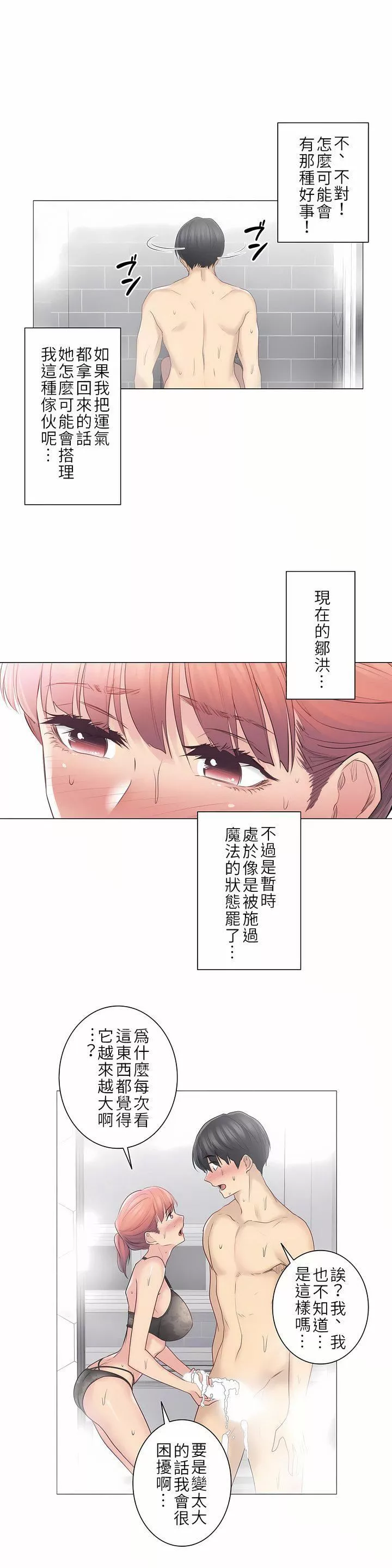 觸電！～解封之觸～第二季49話