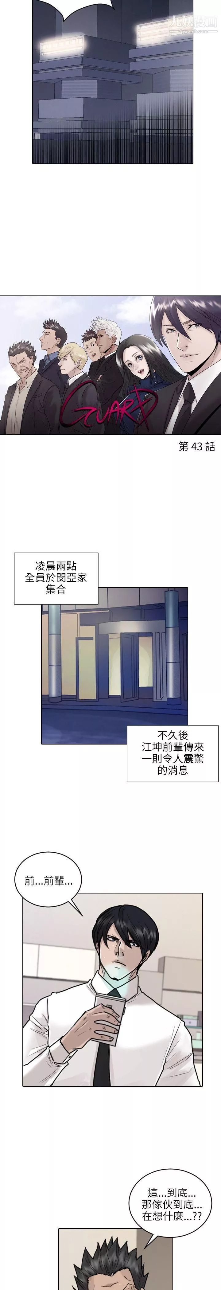 保鑣第43話