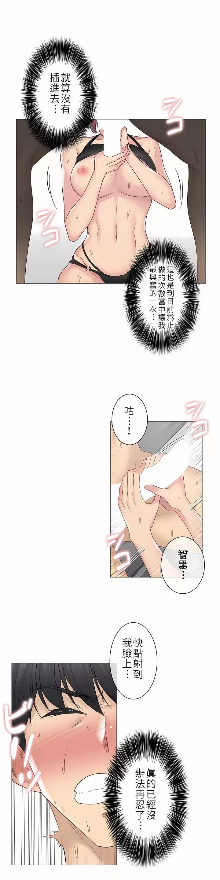觸電！～解封之觸～第二季50話