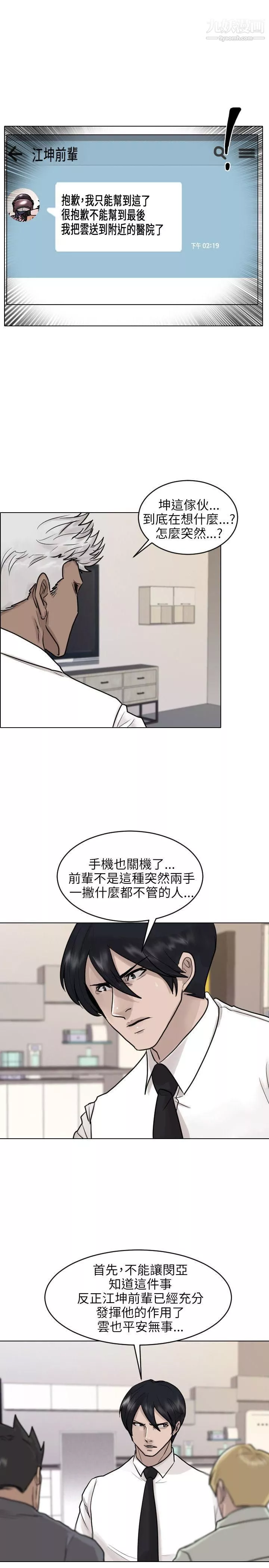保鑣第43話