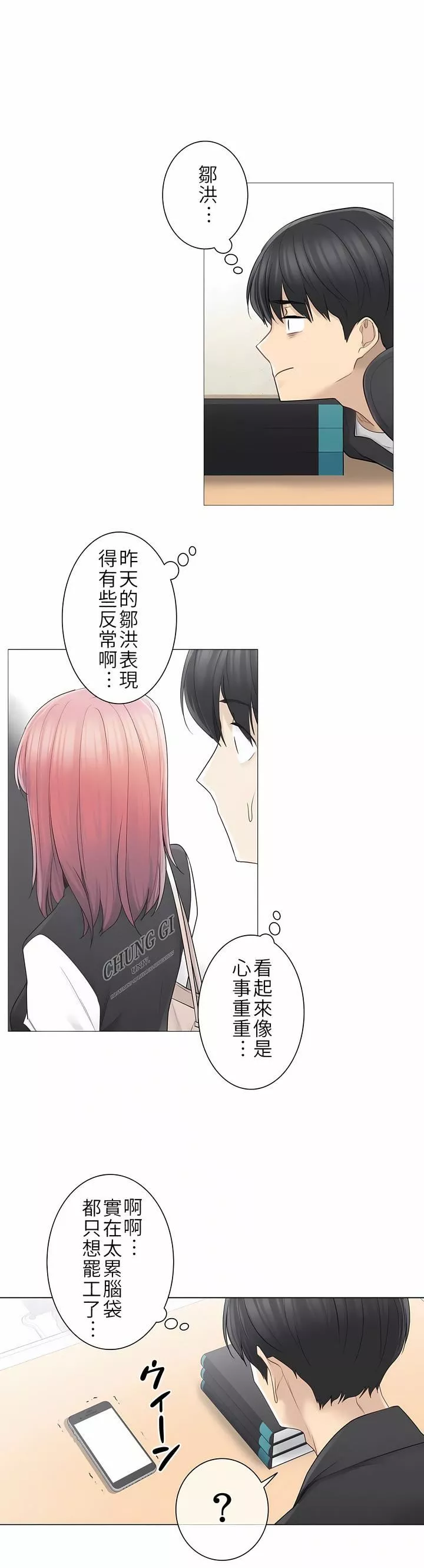 觸電！～解封之觸～第二季50話