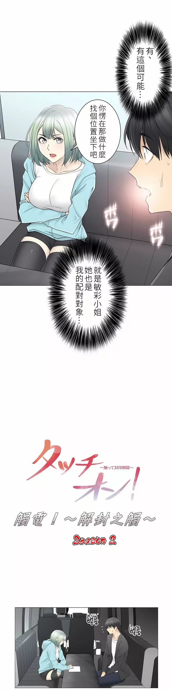 觸電！～解封之觸～第二季51話