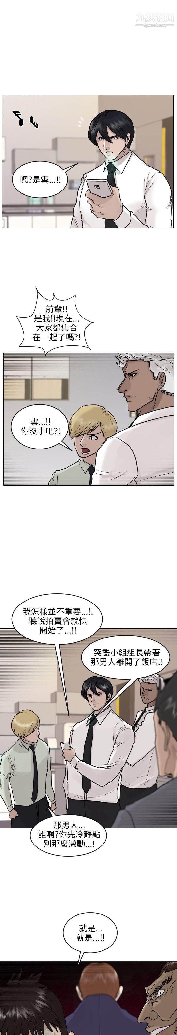 保鑣第43話