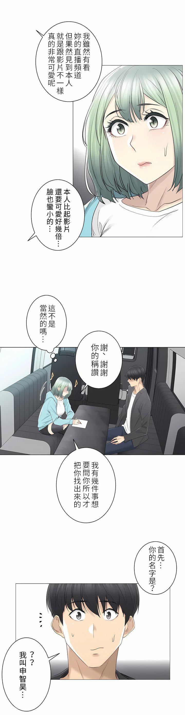 觸電！～解封之觸～第二季51話