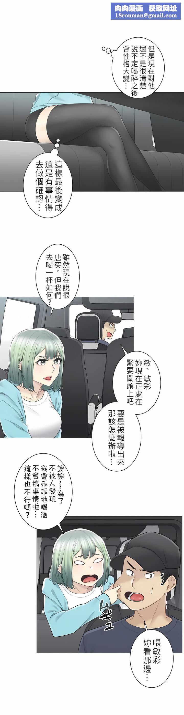 触电！～解封之触～第二季51话