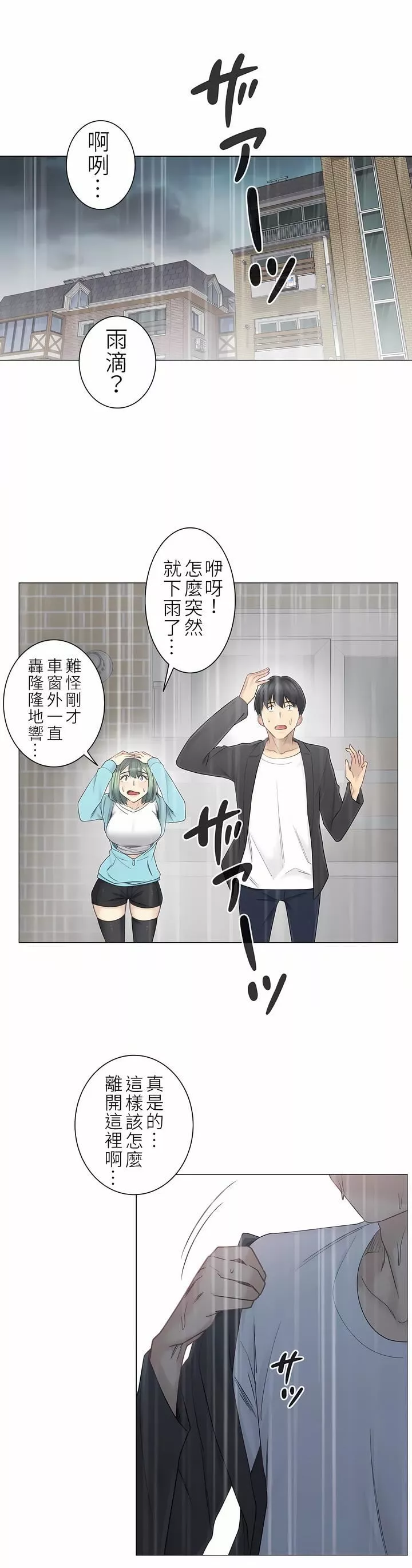 觸電！～解封之觸～第二季51話