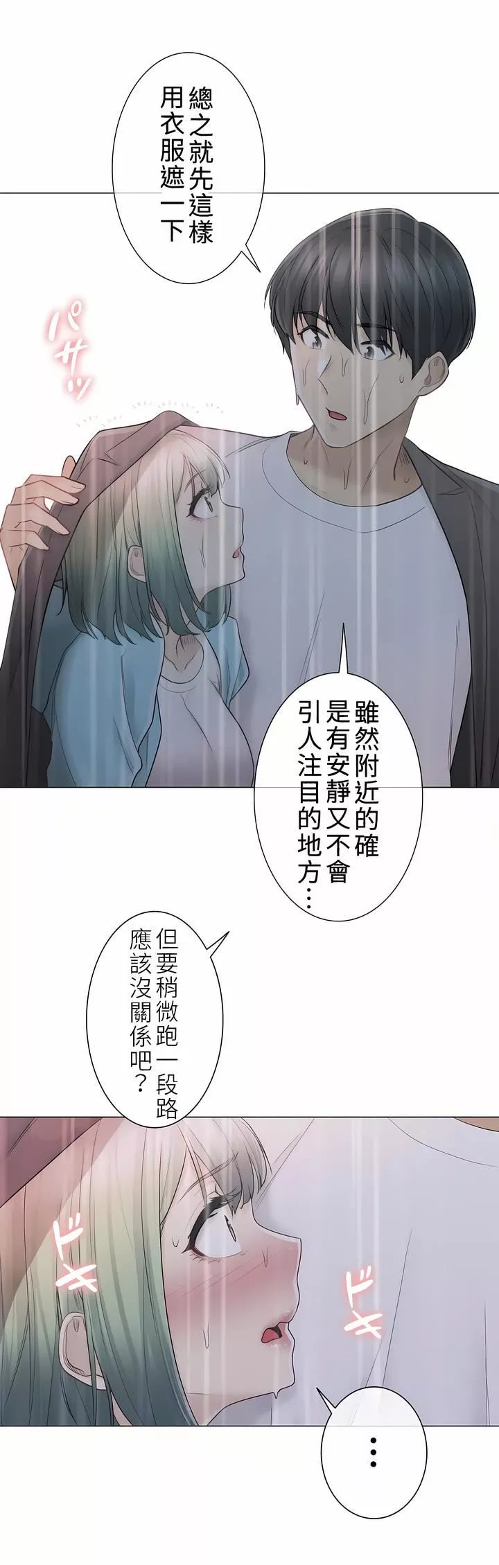 觸電！～解封之觸～第二季51話