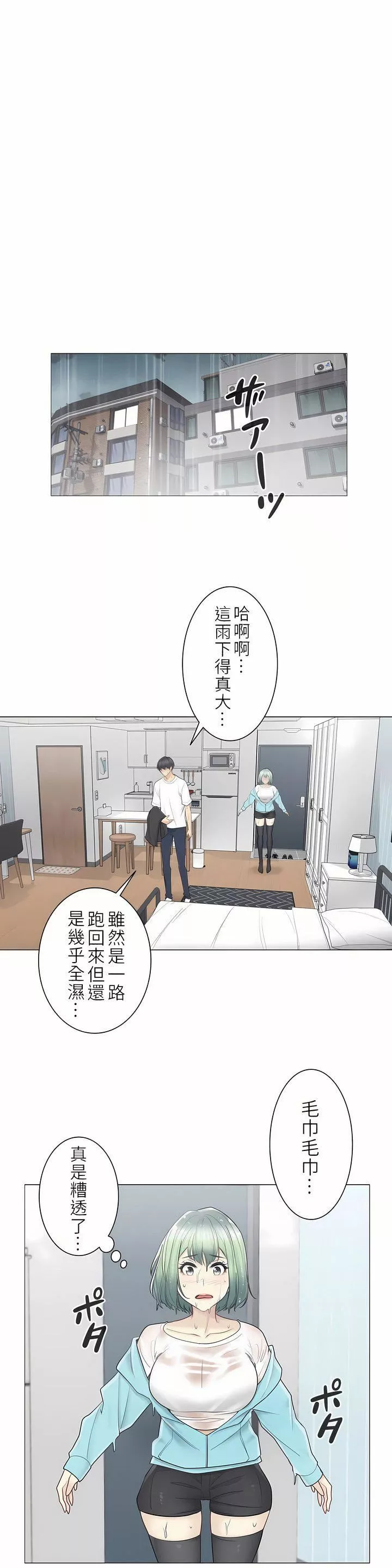 觸電！～解封之觸～第二季51話