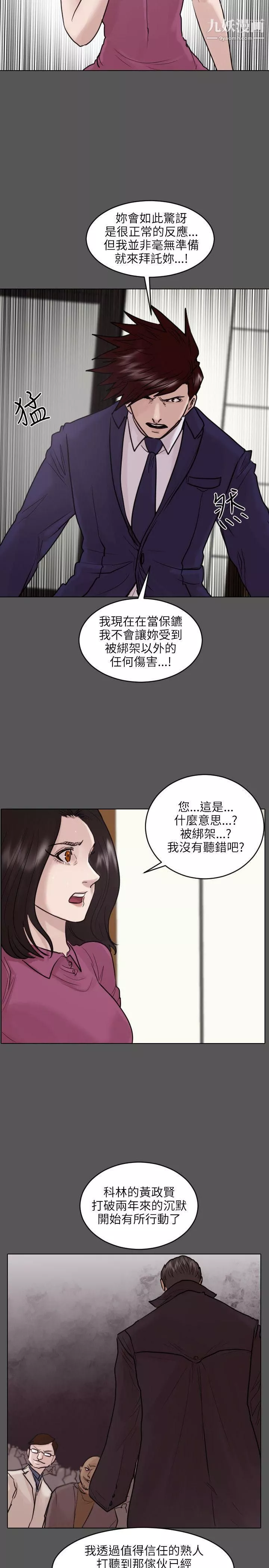 保鑣第45話