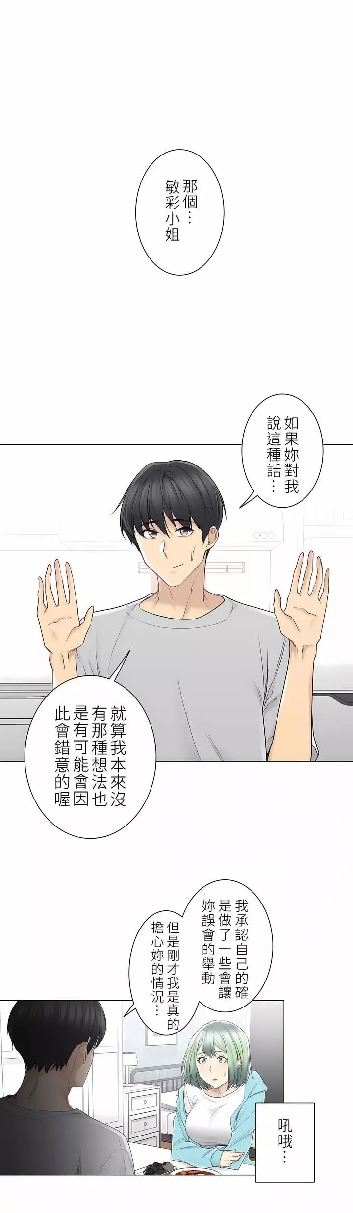 觸電！～解封之觸～第二季52話