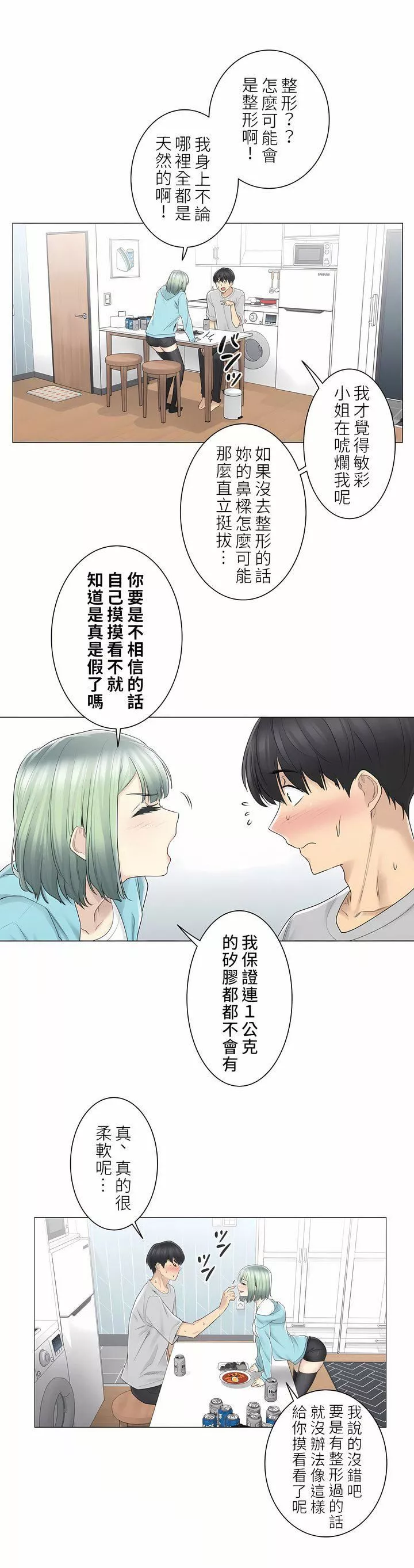 觸電！～解封之觸～第二季52話