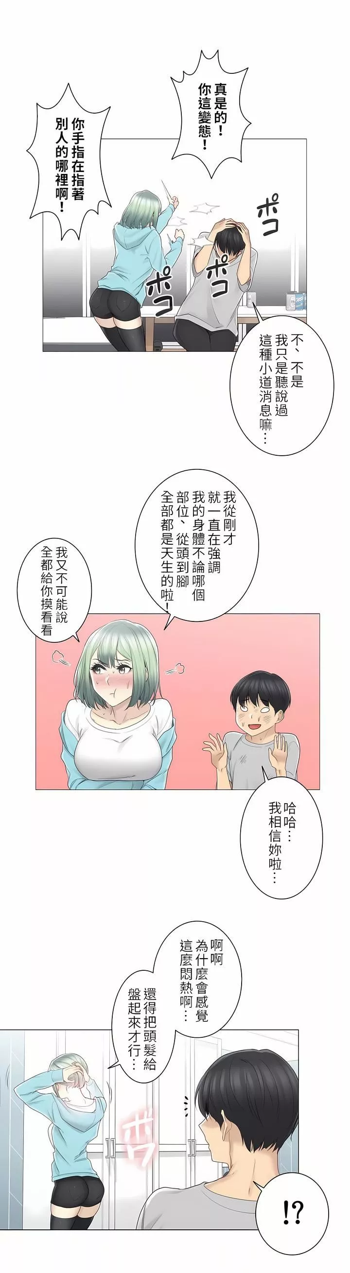 觸電！～解封之觸～第二季52話