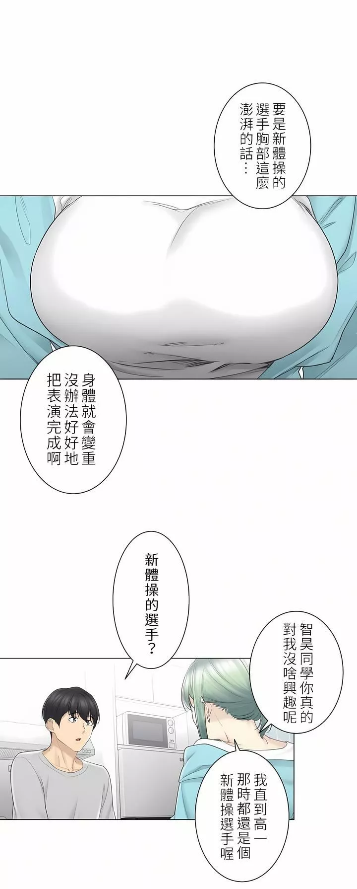 觸電！～解封之觸～第二季52話