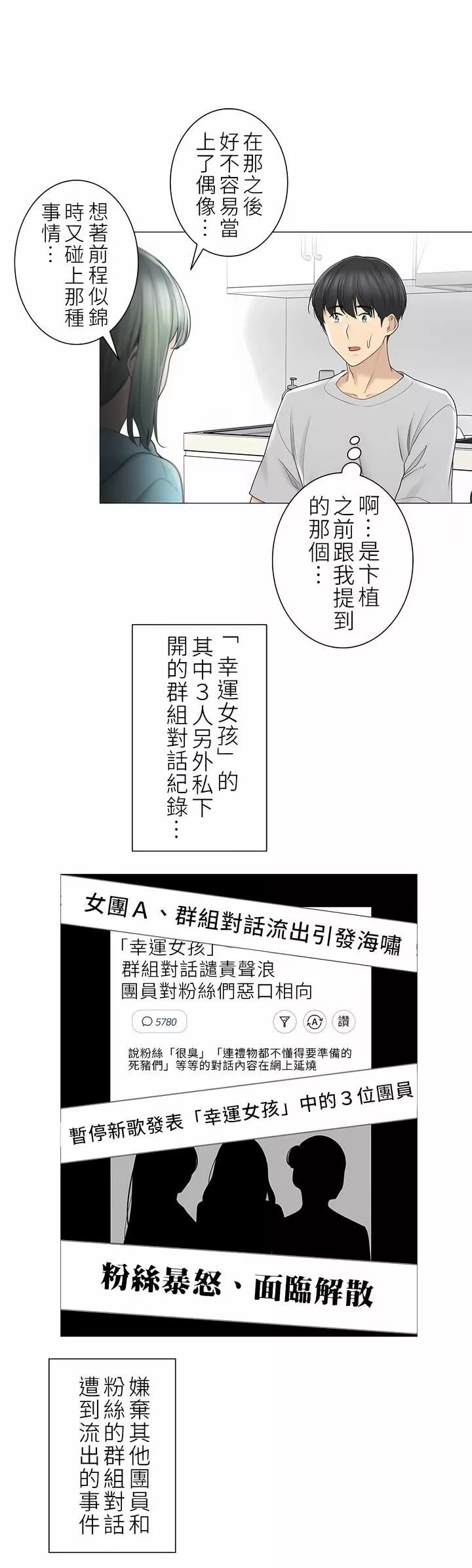 觸電！～解封之觸～第二季52話