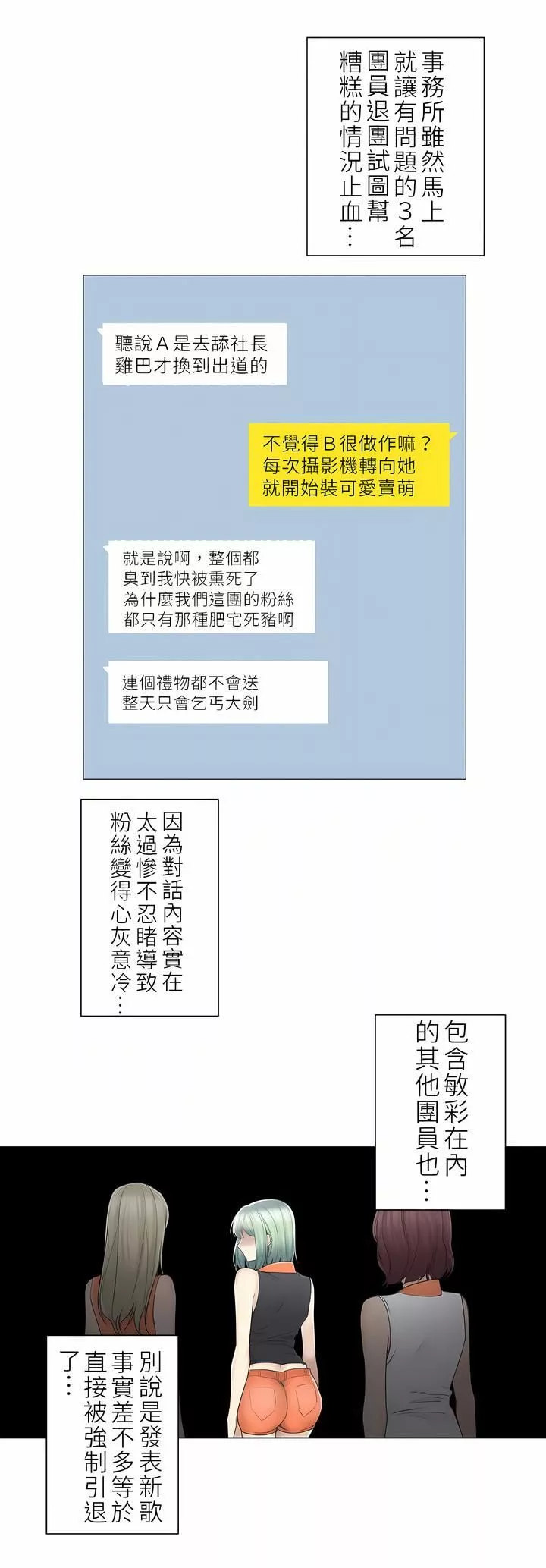 觸電！～解封之觸～第二季52話