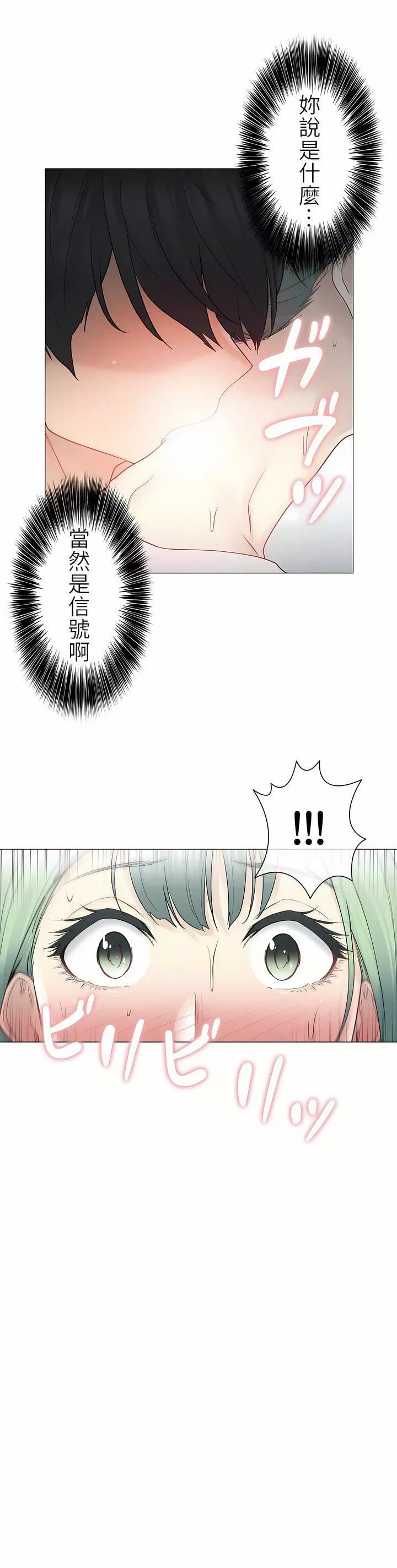 觸電！～解封之觸～第二季52話