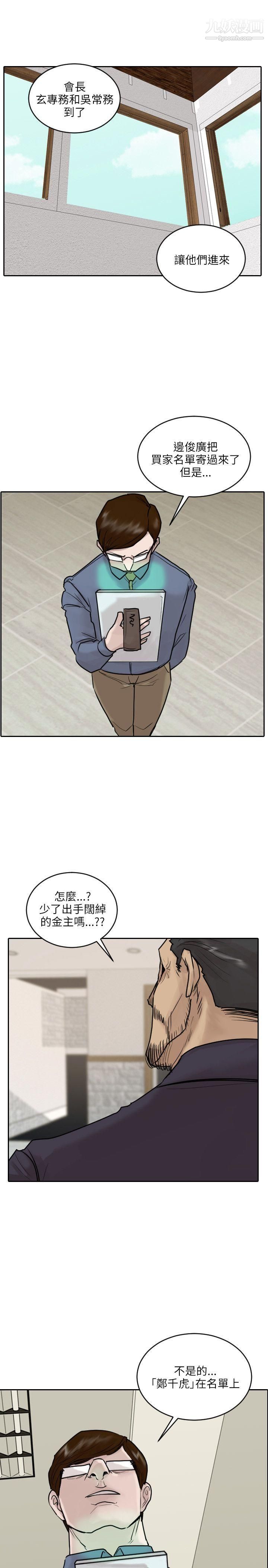 保鑣第46話
