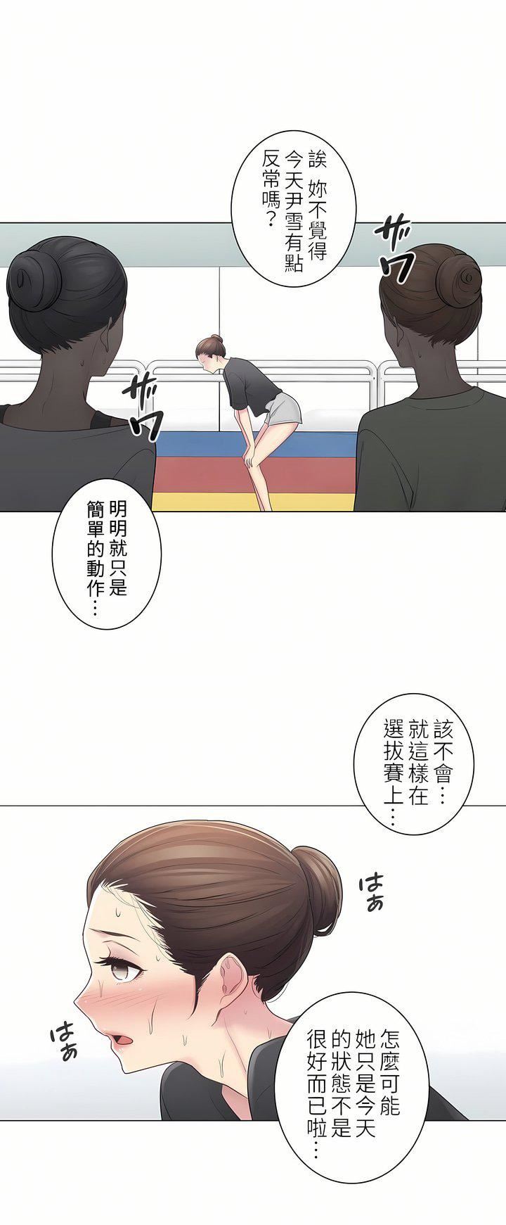 触电！～解封之触～第二季52话