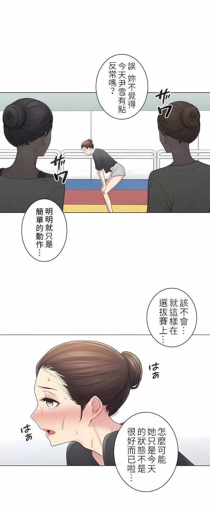 觸電！～解封之觸～第二季52話