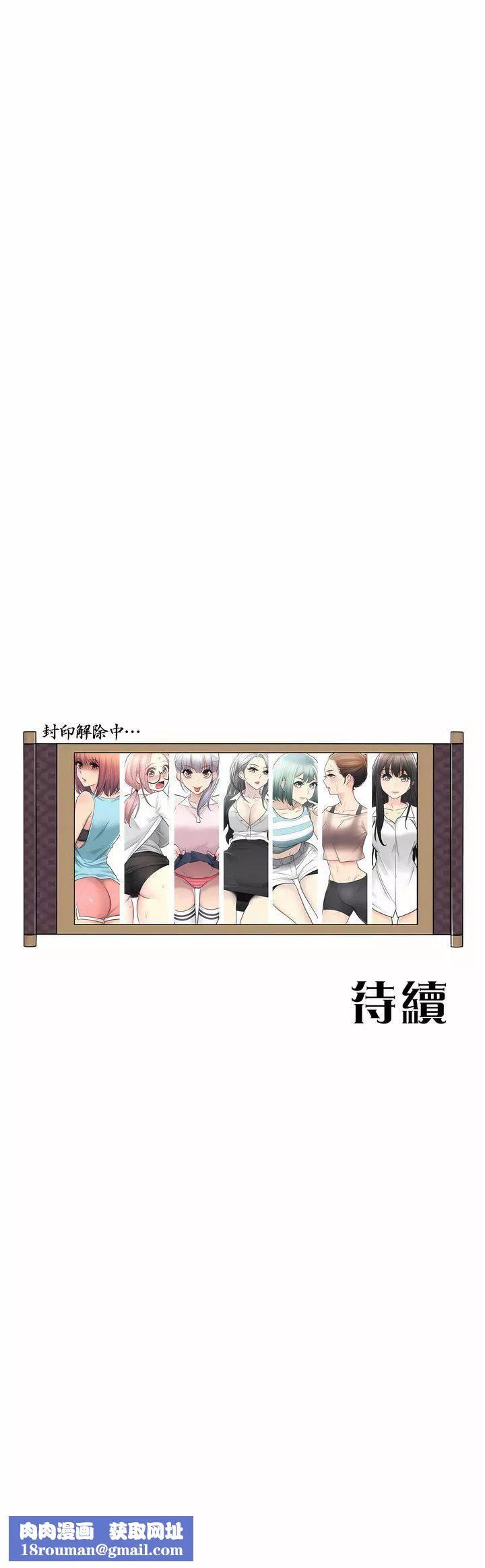 觸電！～解封之觸～第二季52話