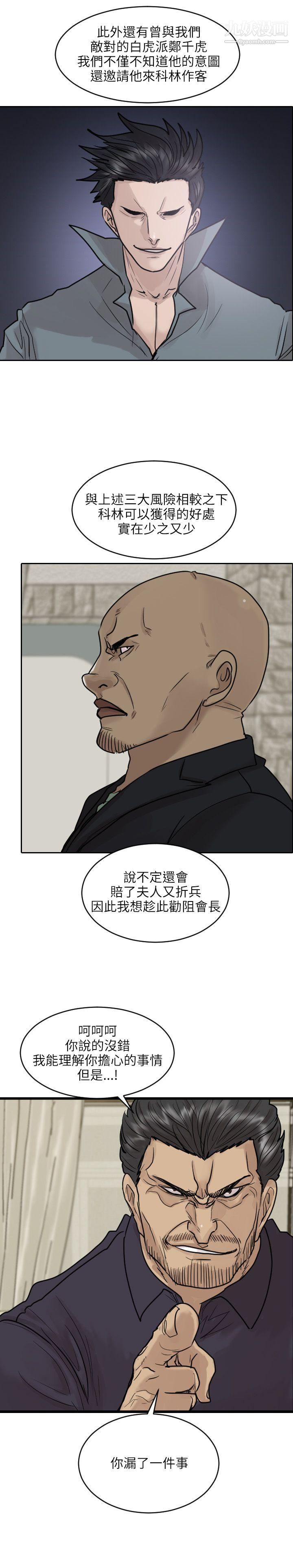 保镳第46话