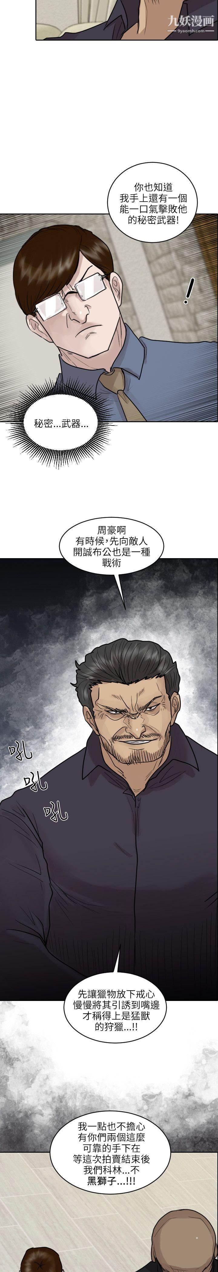 保镳第46话