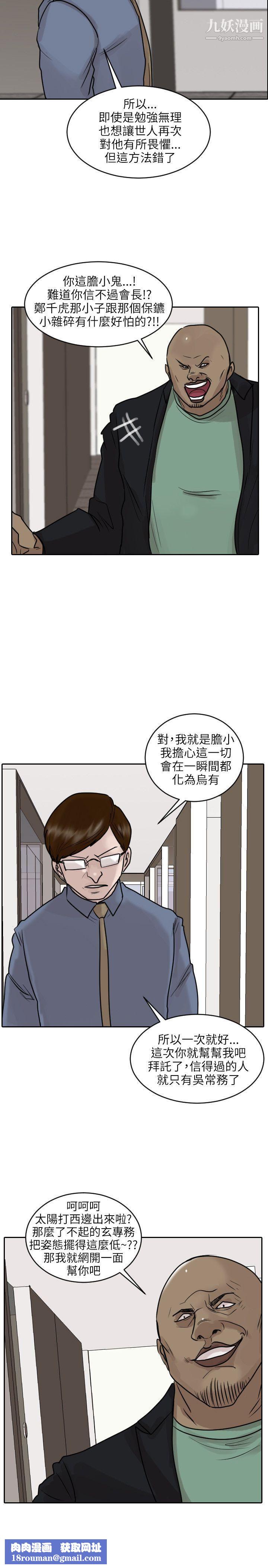 保镳第46话