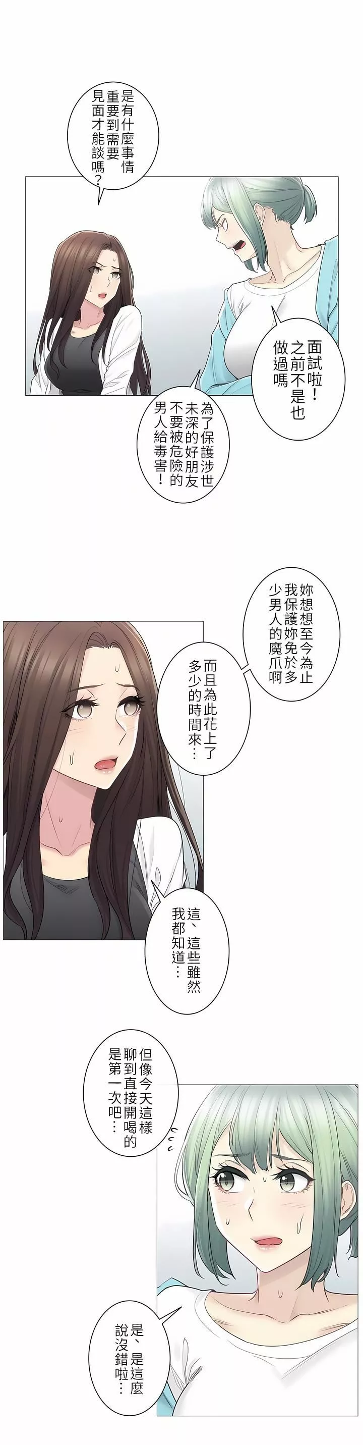 觸電！～解封之觸～第二季53話
