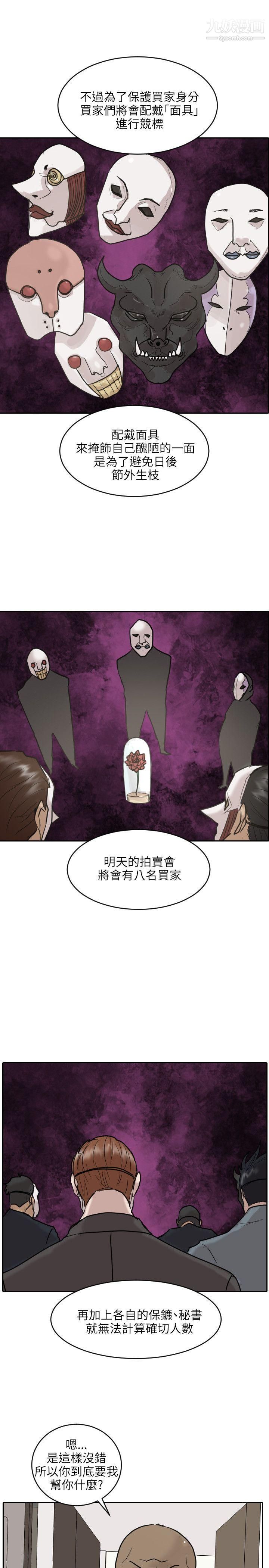 保镳第46话