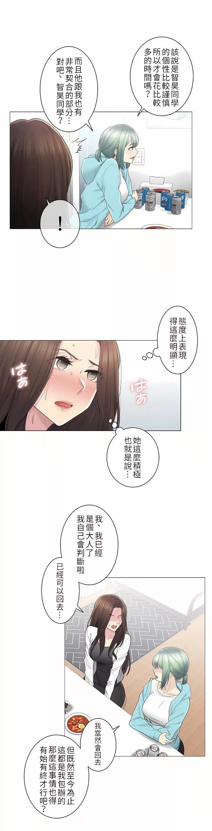 觸電！～解封之觸～第二季53話