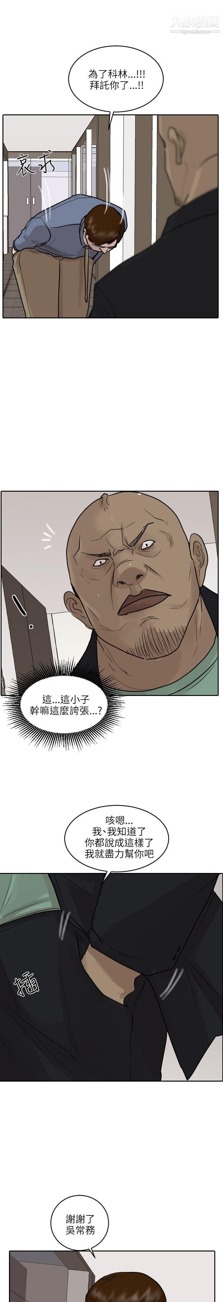 保鑣第46話