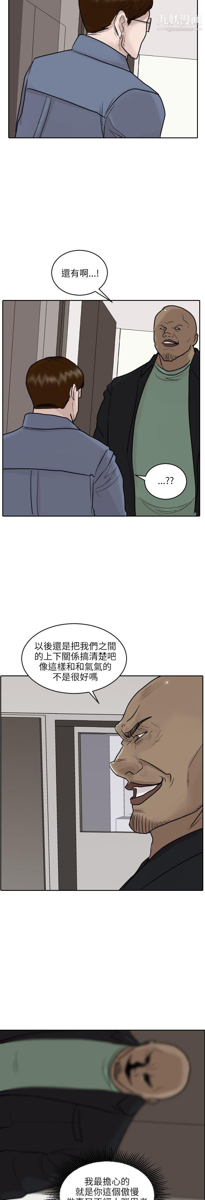 保鑣第46話