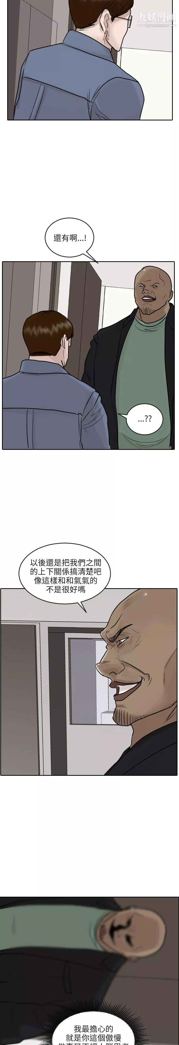 保鑣第46話