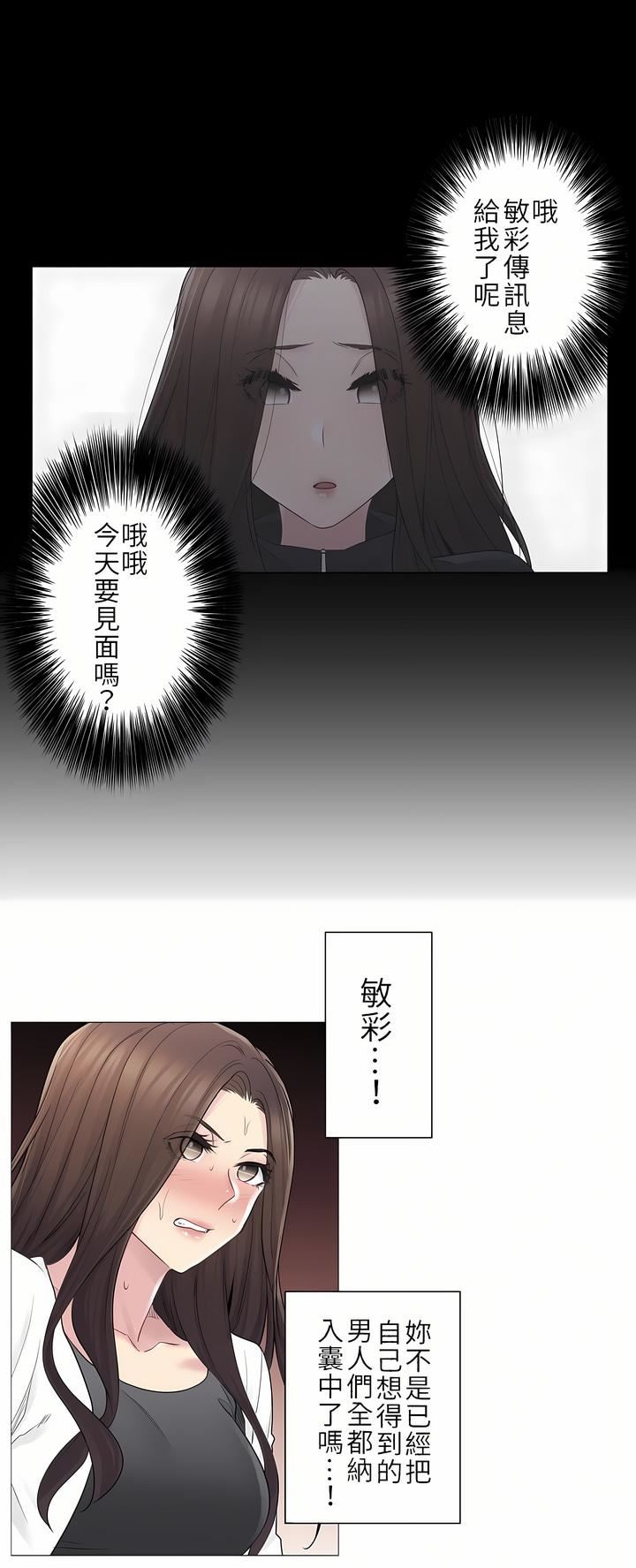 觸電！～解封之觸～第二季53話
