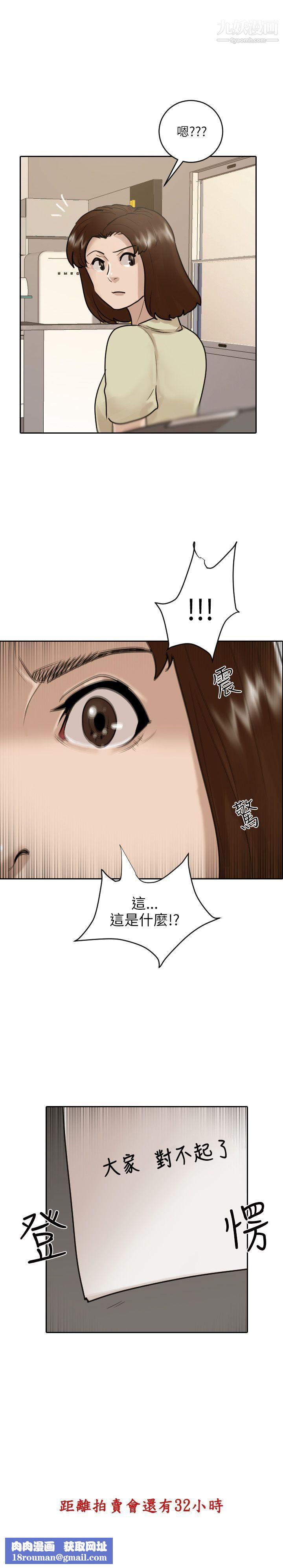 保鑣第46話