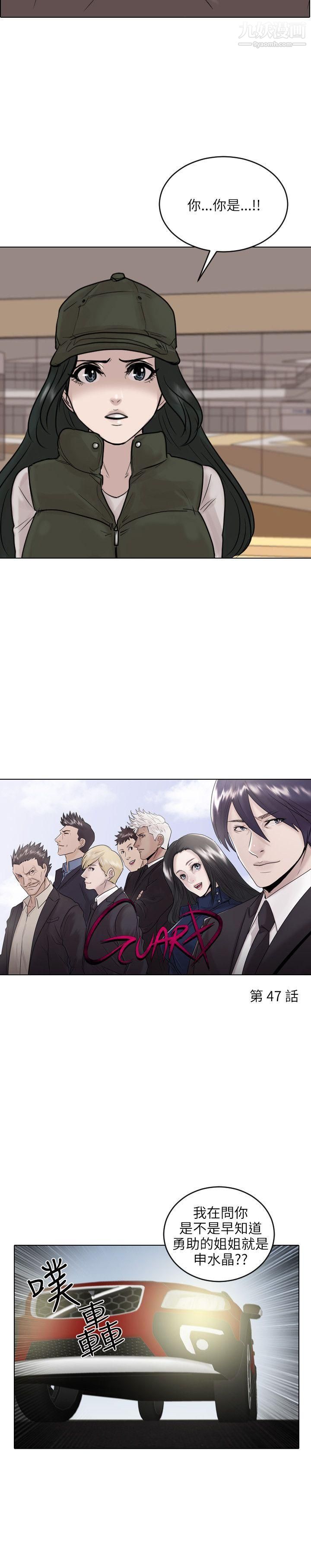保镳第47话