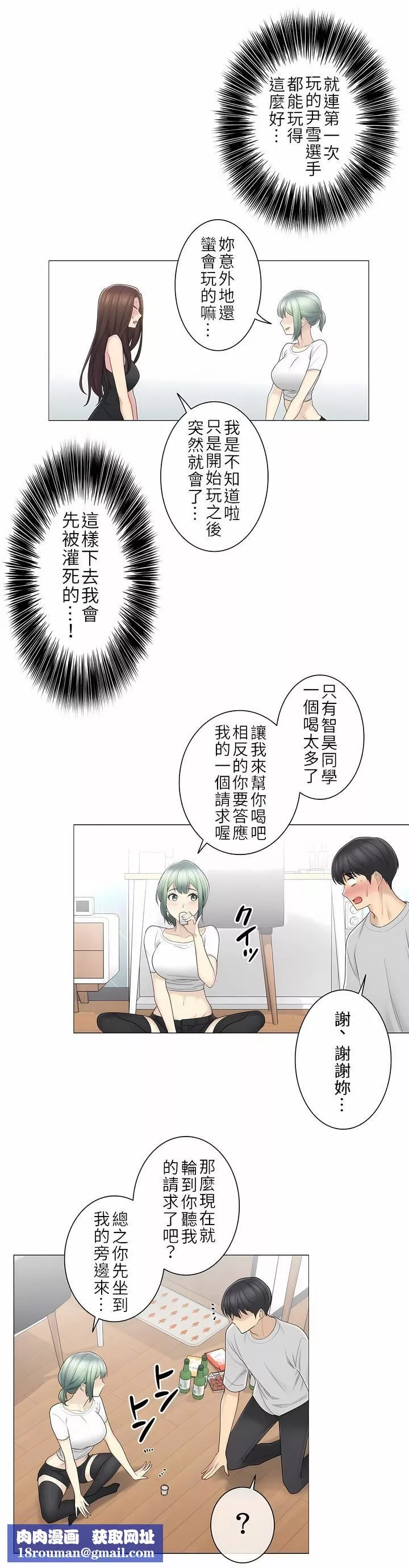 觸電！～解封之觸～第二季53話