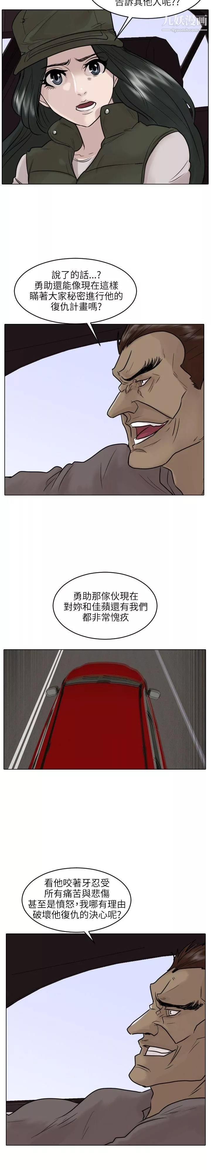 保鑣第47話