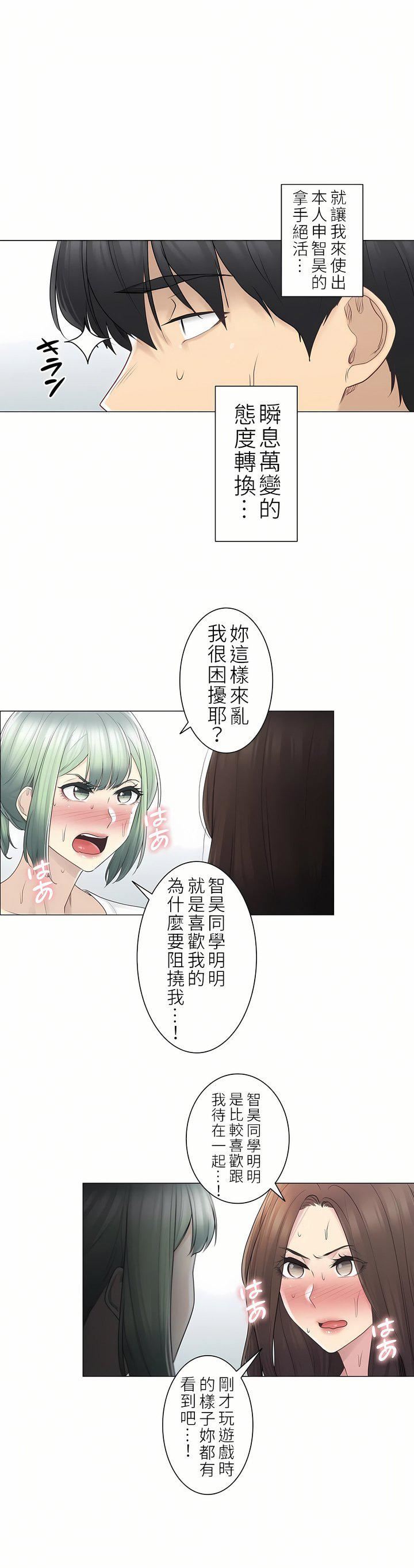 觸電！～解封之觸～第二季54話