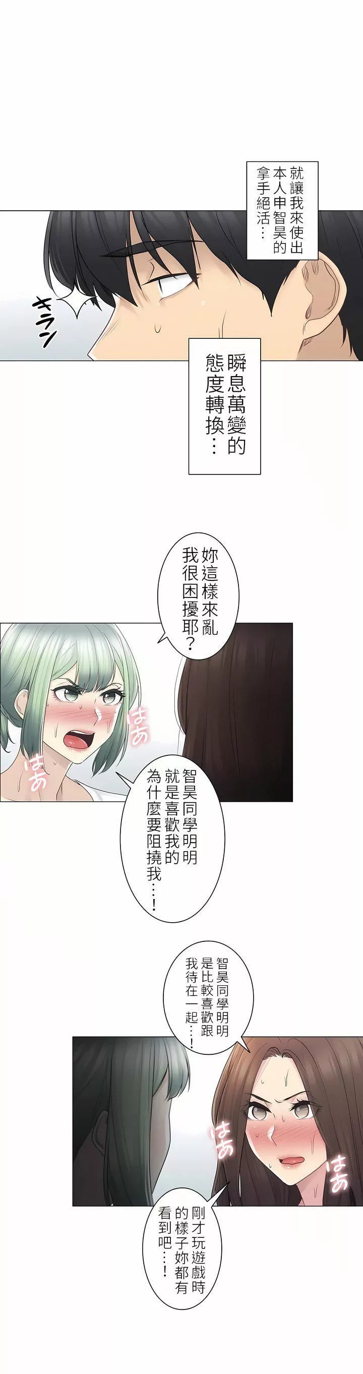 觸電！～解封之觸～第二季54話