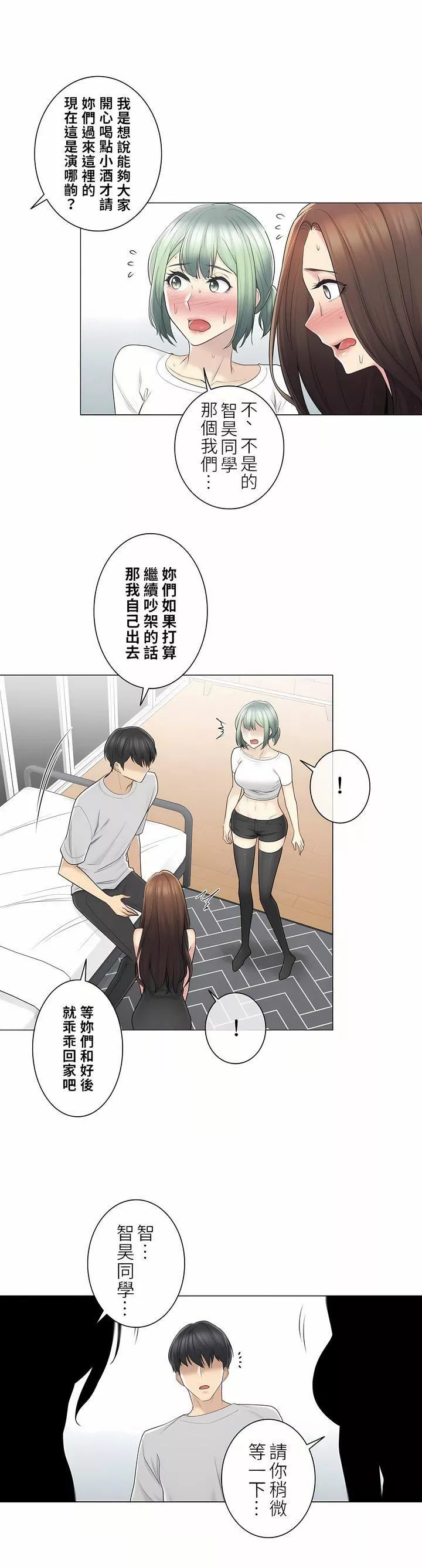 觸電！～解封之觸～第二季54話