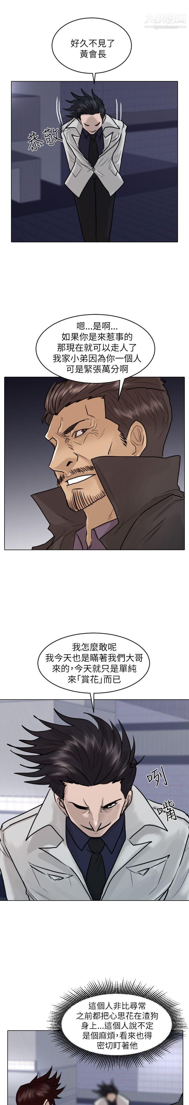 保鑣第48話