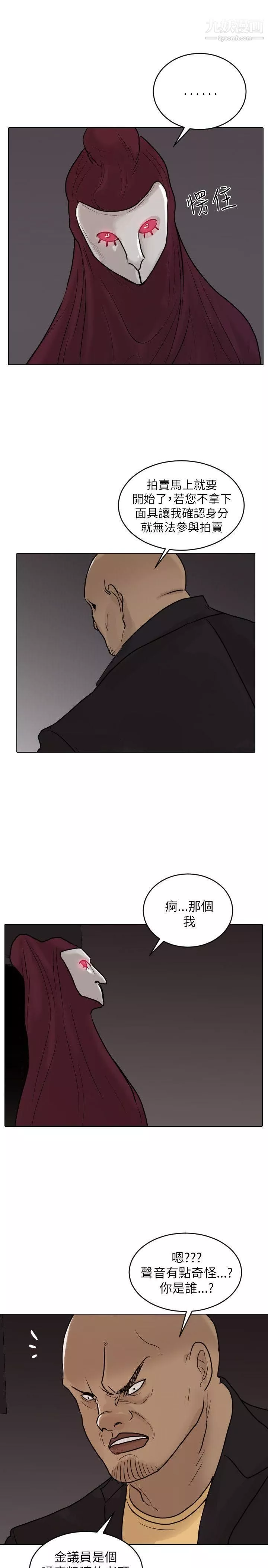 保鑣第48話