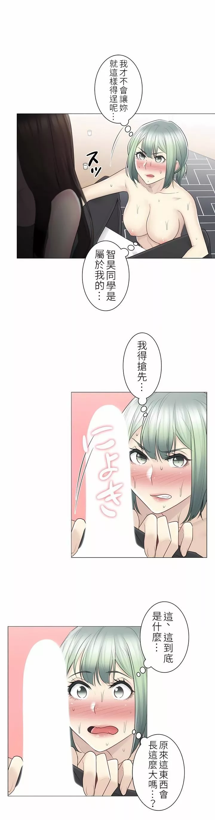 觸電！～解封之觸～第二季54話