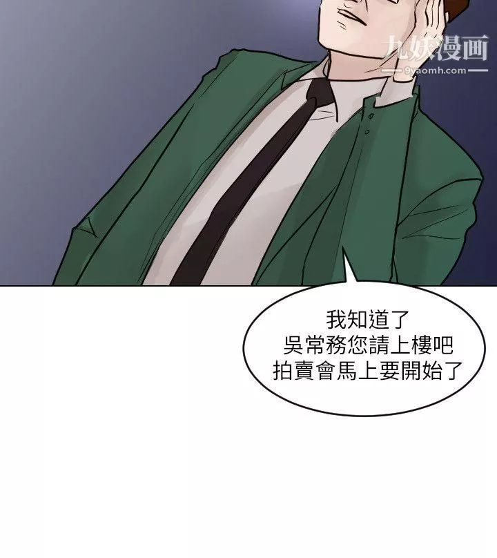 保鑣第48話