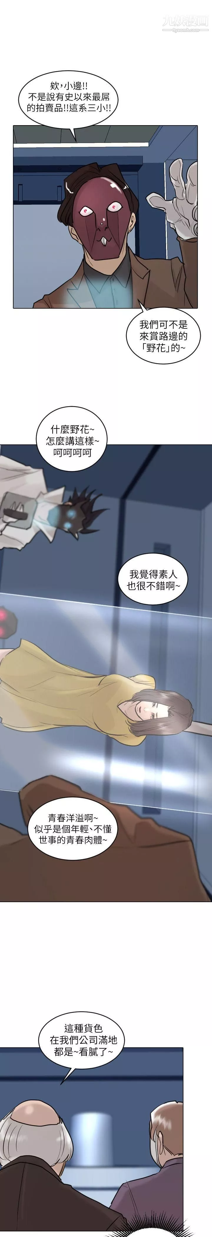 保鑣第48話