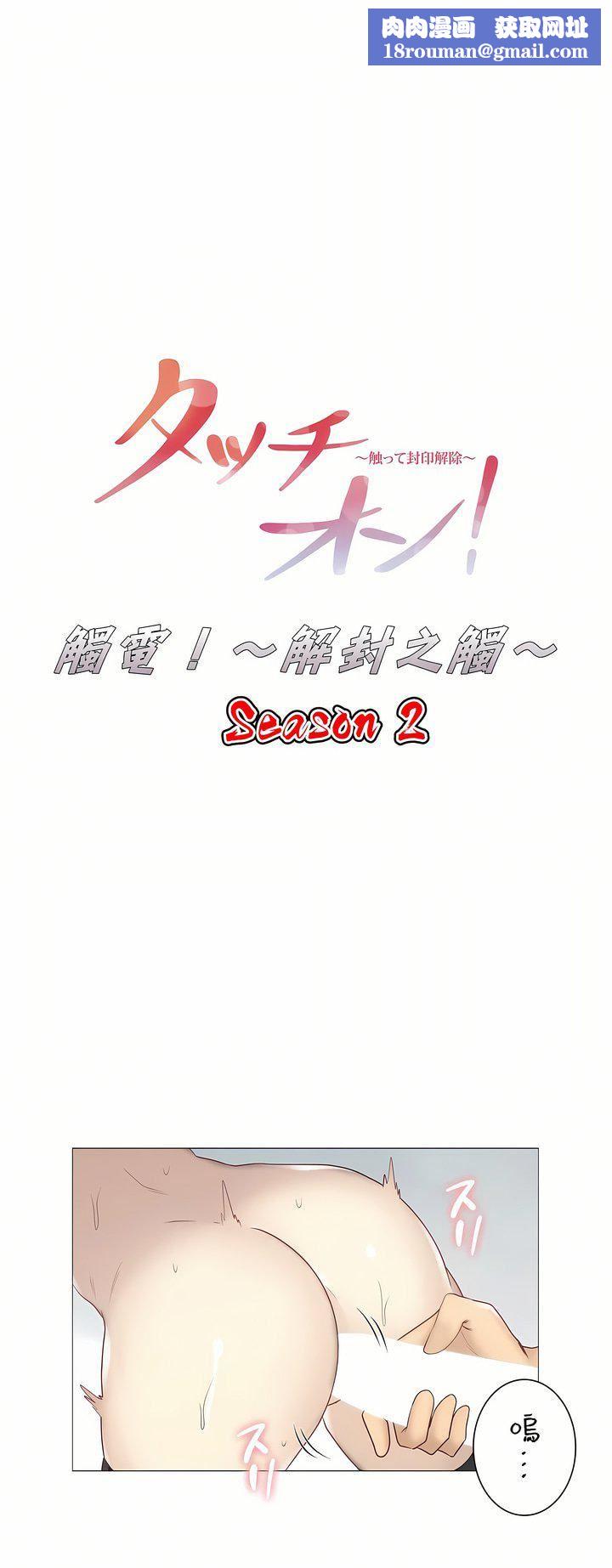 触电！～解封之触～第二季55话