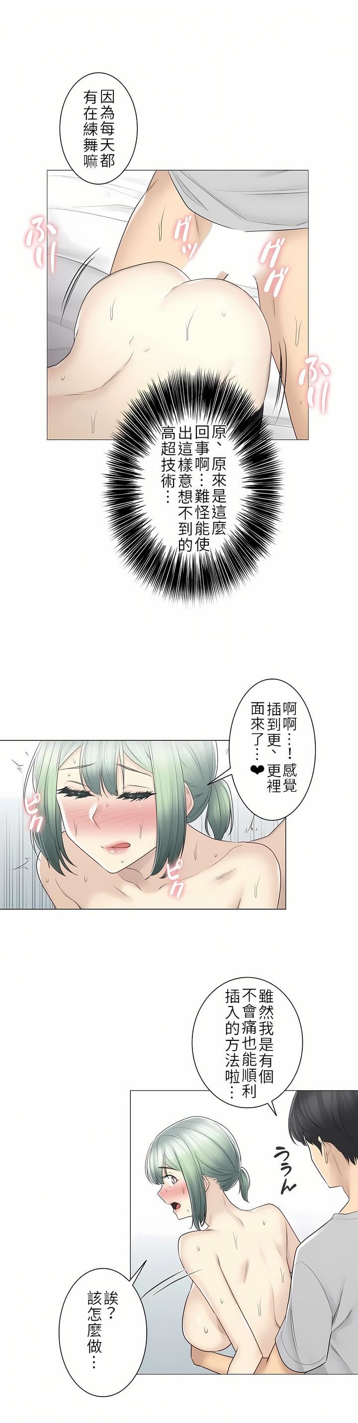 触电！～解封之触～第二季55话