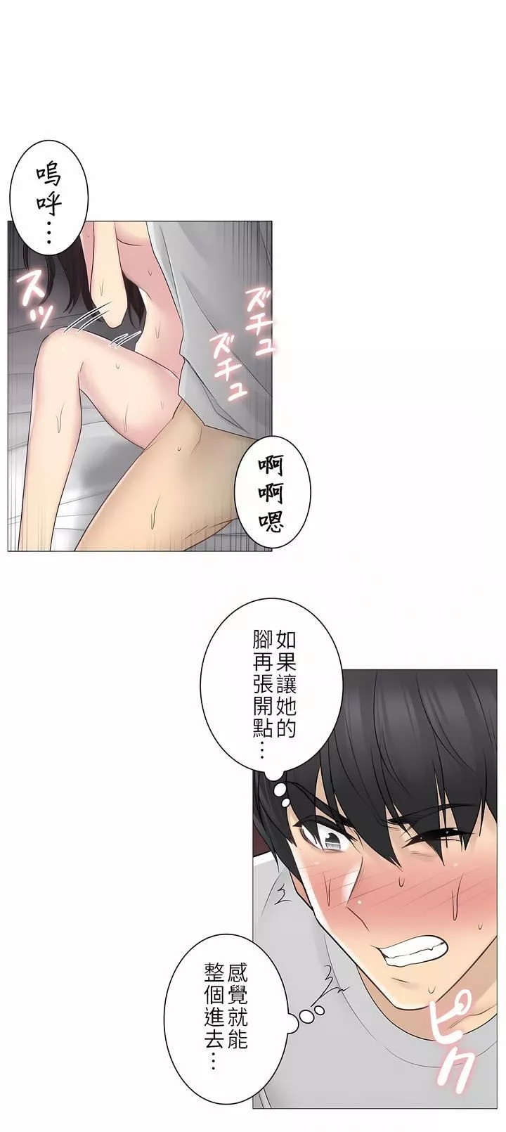觸電！～解封之觸～第二季55話