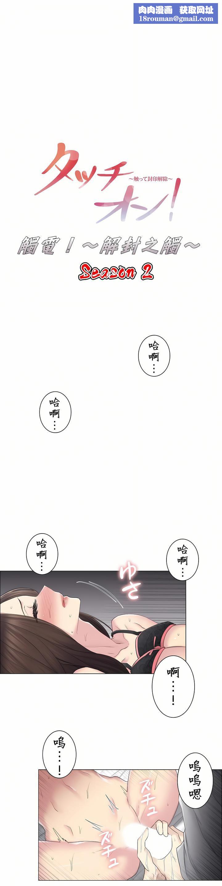 觸電！～解封之觸～第二季56話